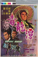 藏品(毒龍潭)的圖片