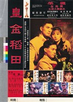 藏品(皇金稻田)的圖片