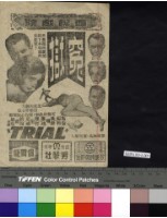 藏品(冤獄)的圖片