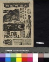 藏品(浪子)的圖片