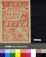 藏品(神龍突擊隊)的圖片