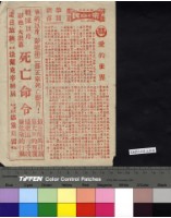 藏品(死亡命令)的圖片