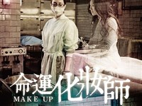 藏品(命運化妝師)的圖片