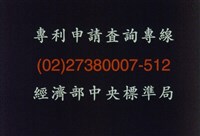 藏品(申請專利 享受權利)的圖片