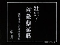 藏品(日本戰地報導)的圖片