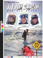 藏品(征服北極)的圖片