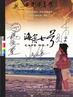 藏品(海角七號)的圖片