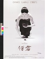 藏品(行者)的圖片