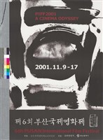 藏品(2001第六屆釜山國際影展)的圖片