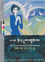 藏品(1999第四屆釜山國際影展)的圖片