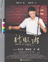 藏品(龍眼粥)的圖片