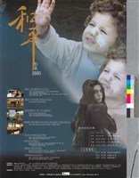 藏品(2005和平影展)的圖片