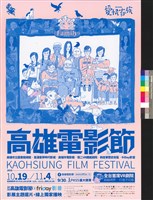 藏品(2018高雄電影節)的圖片