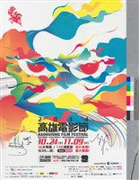 藏品(2014高雄電影節)的圖片