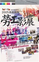 藏品(2005高雄國際勞工影展)的圖片