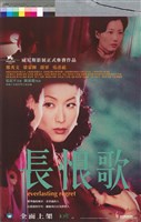 藏品(長恨歌)的圖片