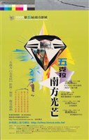 藏品(2005第五屆南方影展五克拉南方之光)的圖片