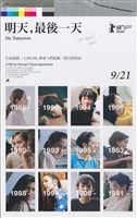 藏品(明天，最後一天)的圖片