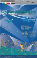 藏品(2004高雄國際電影節)的圖片
