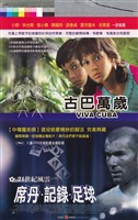 藏品(古巴萬歲 ／21世紀風雲-席丹‧記錄‧足球)的圖片