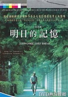 藏品(明日的記憶)的圖片