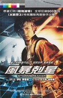 藏品(風暴剋星)的圖片