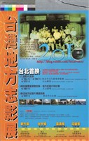 藏品(2010台灣地方志影展)的圖片