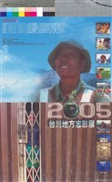 藏品(2005台灣地方志影展)的圖片