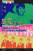 藏品(藝霞年代)的圖片