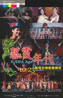 藏品(藝霞年代)的圖片