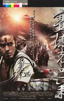 藏品(賽德克‧巴萊(上)：太陽旗)的圖片
