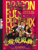 藏品(龍飛鳳舞)的圖片