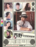 藏品(西野的戀愛與冒險)的圖片