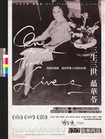 藏品(三生三世聶華苓)的圖片