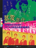 藏品(藝霞年代)的圖片