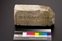 藏品(日治時期磚塊(三石耐火煉瓦株式會社2))的圖片