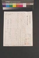 藏品(礦工雇用申請書(曾炎日))的圖片