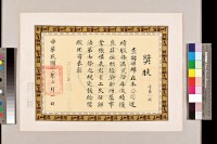 藏品(獎狀(服務滿20年))的圖片