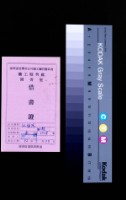 藏品(台金職工借書證)的圖片