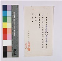 藏品(入伍贈品單(楊豐輝))的圖片