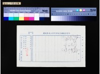 藏品(台金公司簽退簿)的圖片