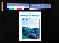藏品(台金公司簡介(彩色封面))的圖片
