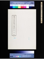 藏品(臺金公司公文夾(人事組二))的圖片