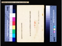 藏品(經濟部屬事業機構分類職位歸級規程草案)的圖片