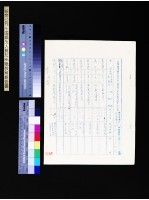 藏品(出國觀光人員反統戰教育報告表(第196號))的圖片