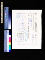 藏品(公務人員忠誠調查資料移轉通知單(第610號))的圖片