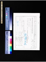 藏品(公務人員忠誠調查資料移轉通知單(第6020268號))的圖片