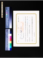 藏品(台金公司表彰久任員工書(張高用30年))的圖片