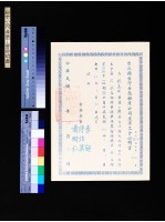 藏品(台金公司產業工會證明書)的圖片