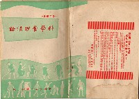 藏品(科學管理講話)的圖片